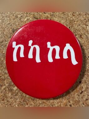 Vintage Ethiopic Ethiopia Coca-Cola Button Pinback International Coke Collector